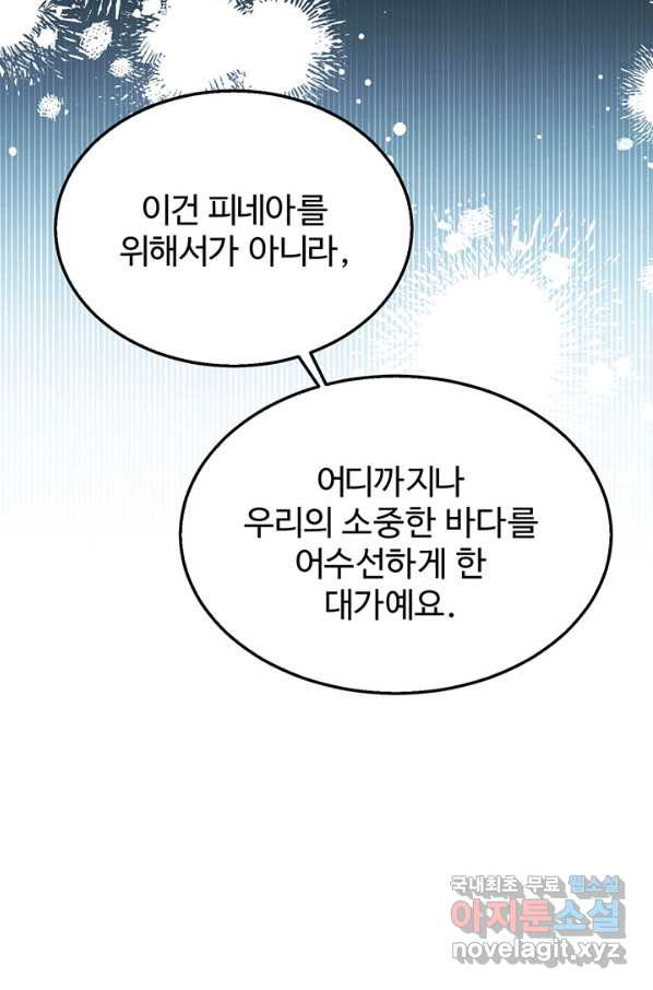 한 줄짜리 영애였을 터 124화 - 웹툰 이미지 32