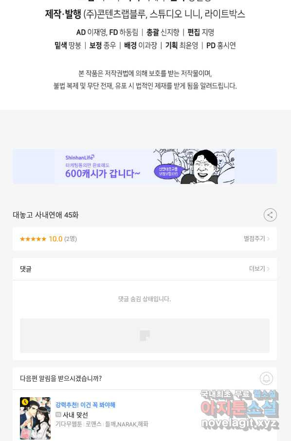 대놓고 사내연애 45화 - 웹툰 이미지 80