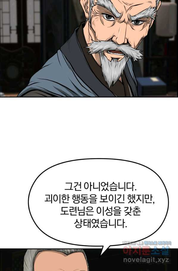 풍뢰도 29화 - 웹툰 이미지 45