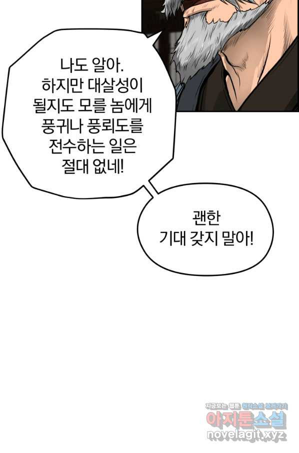 풍뢰도 29화 - 웹툰 이미지 52