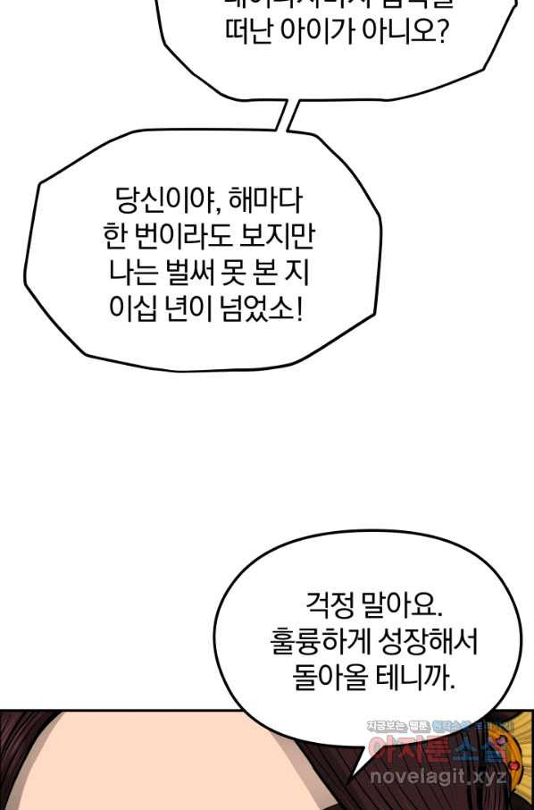 풍뢰도 29화 - 웹툰 이미지 66