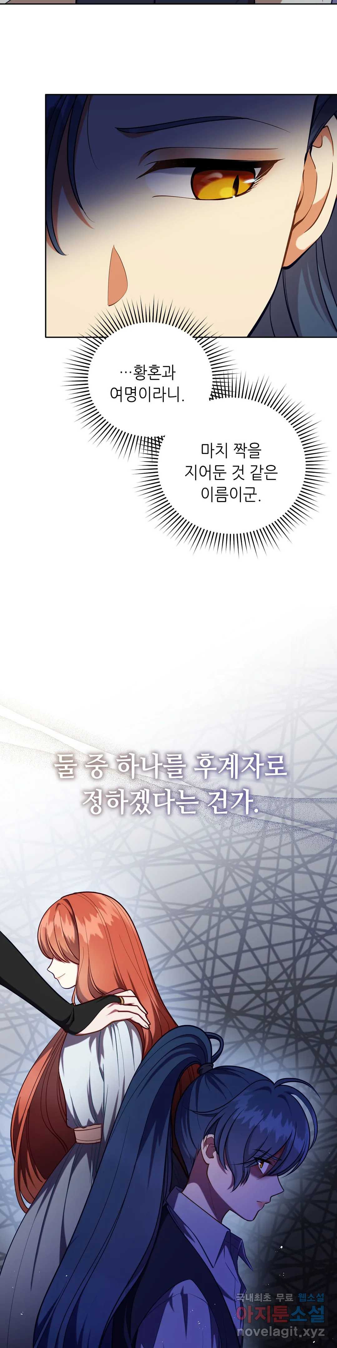 미명의 추적자 27화 - 웹툰 이미지 22