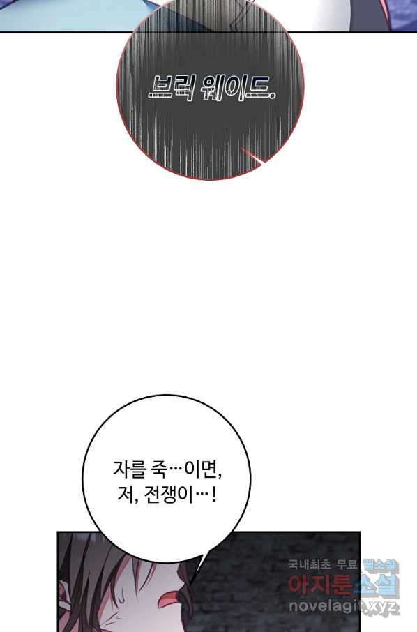 소설 속 악녀 황제가 되었다 117화 - 웹툰 이미지 16