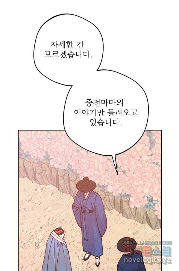 공주, 선비를 탐하다 65화 - 웹툰 이미지 20