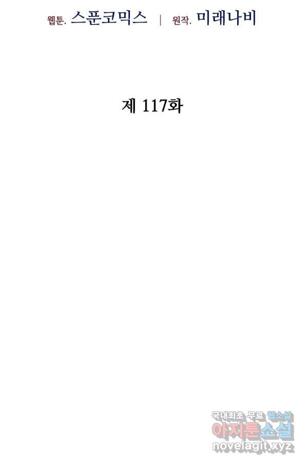 소설 속 악녀 황제가 되었다 117화 - 웹툰 이미지 39