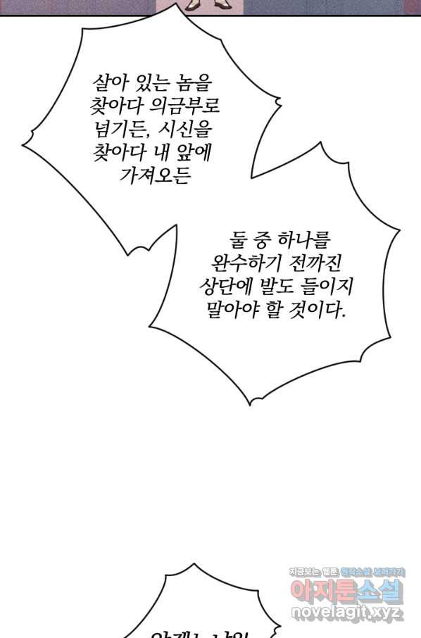 공주, 선비를 탐하다 65화 - 웹툰 이미지 45