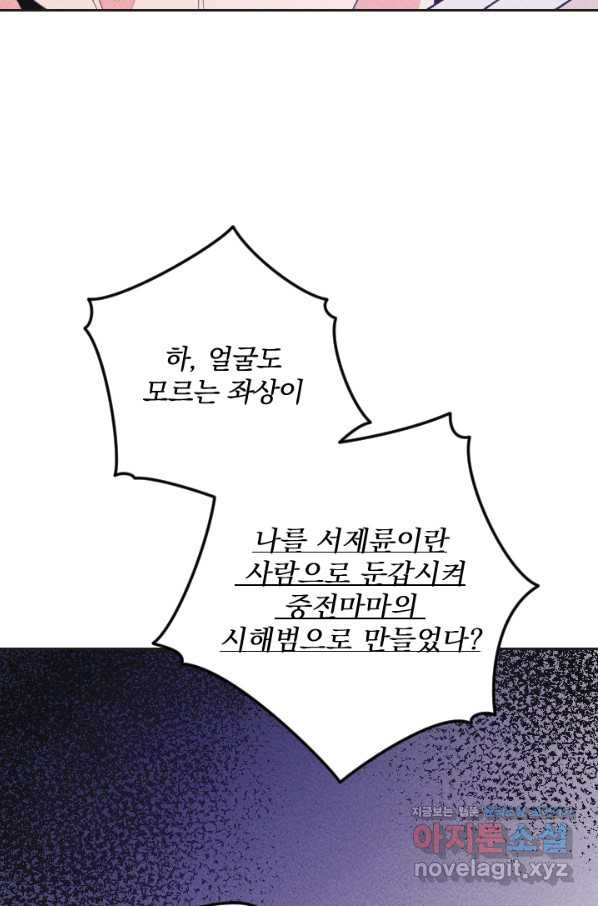 공주, 선비를 탐하다 65화 - 웹툰 이미지 78