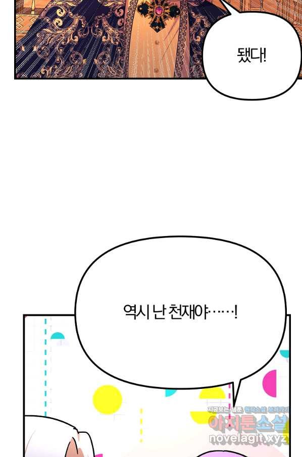 악역인데, 인기가 너무 많다 44화 - 웹툰 이미지 16