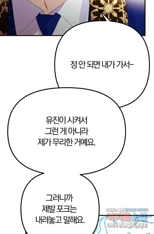 악역인데, 인기가 너무 많다 44화 - 웹툰 이미지 53