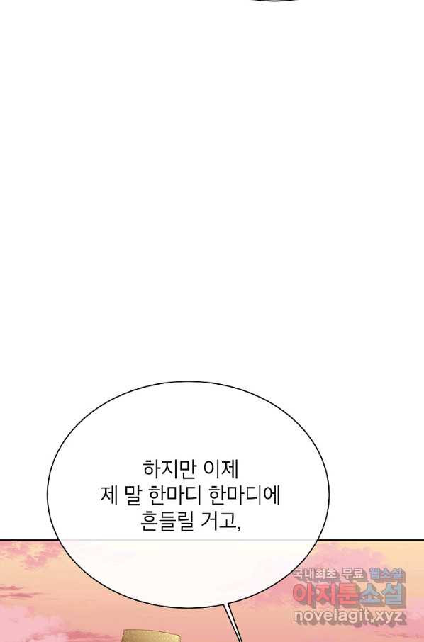 Oh! 마이 서방님 46화 - 웹툰 이미지 53