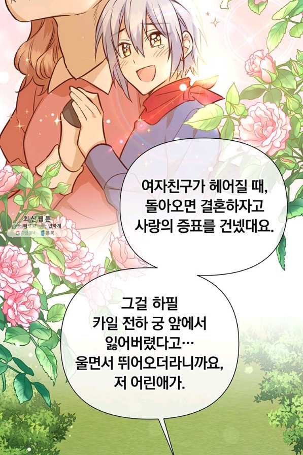 어차피 조연인데 나랑 사랑이나 해 56화 - 웹툰 이미지 33