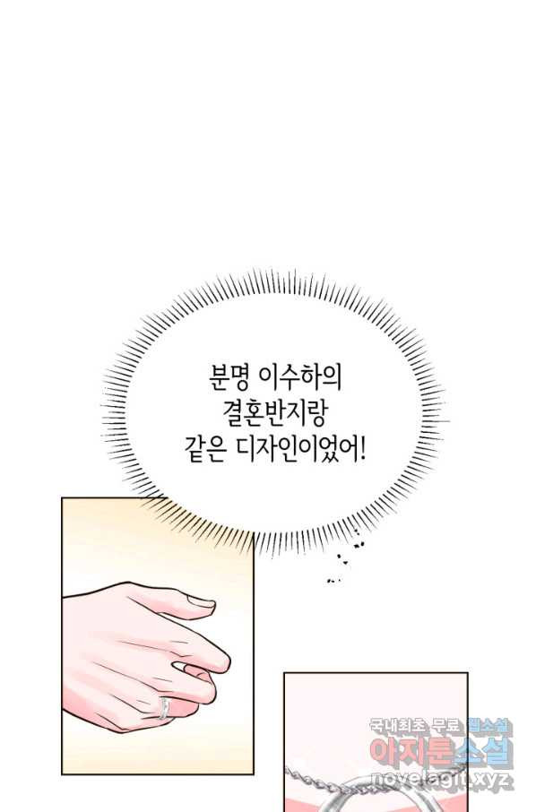 은밀한 나의 동거인 65화 - 웹툰 이미지 2