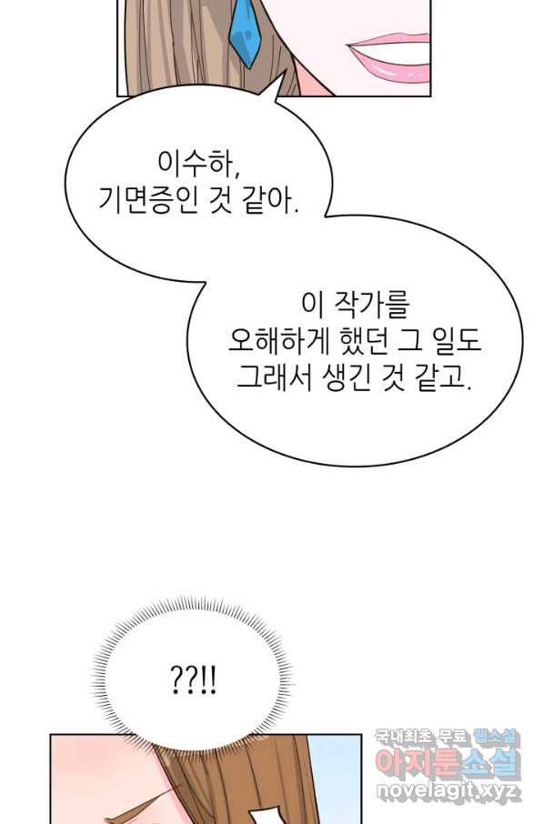 은밀한 나의 동거인 65화 - 웹툰 이미지 29