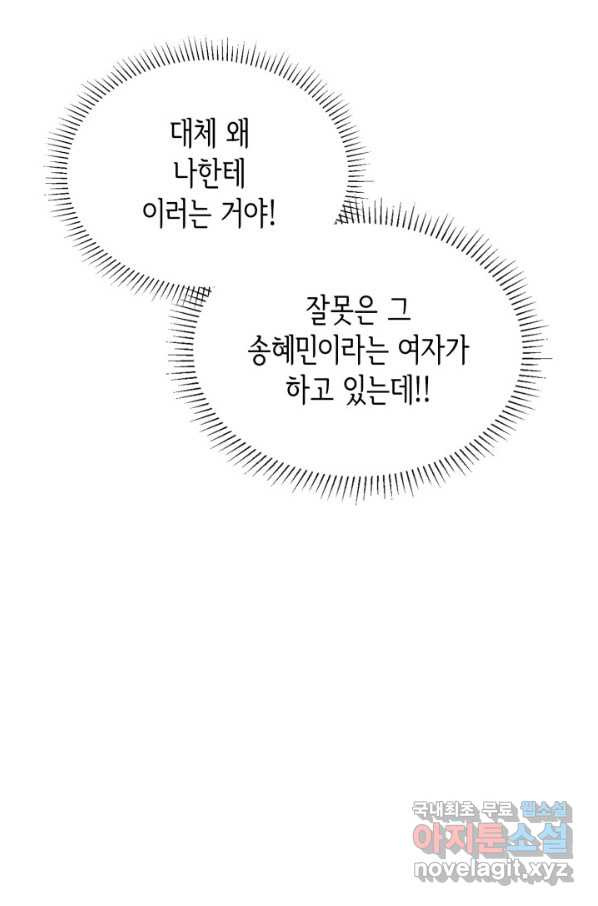 은밀한 나의 동거인 65화 - 웹툰 이미지 40