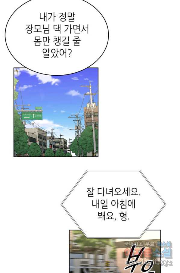 은밀한 나의 동거인 65화 - 웹툰 이미지 60