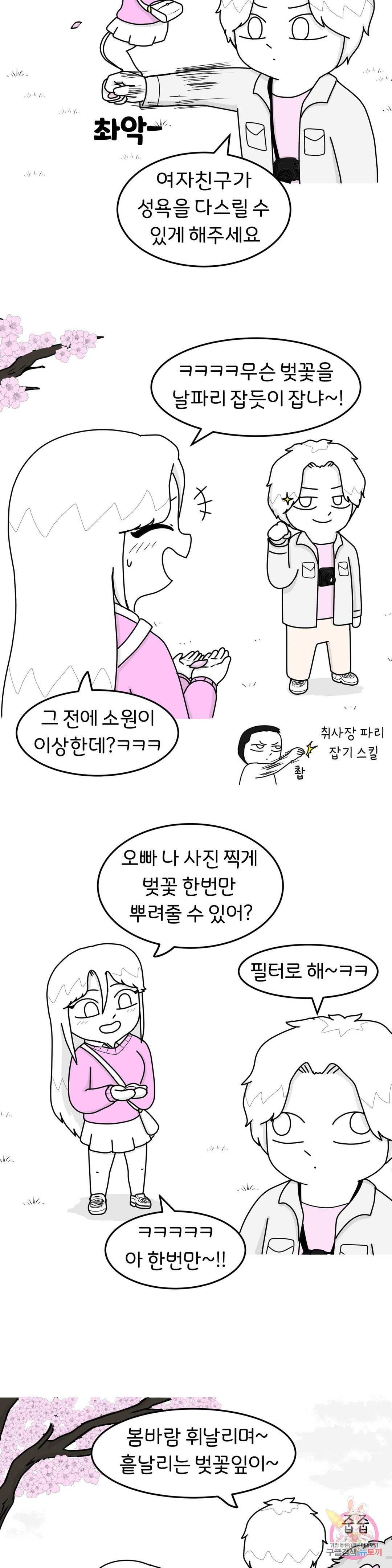 매운맛 커플 11화 벚꽃 - 웹툰 이미지 8