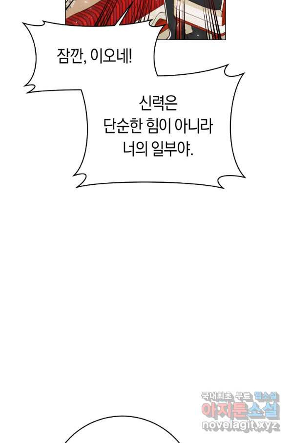 악당의 미학 55화 - 웹툰 이미지 7