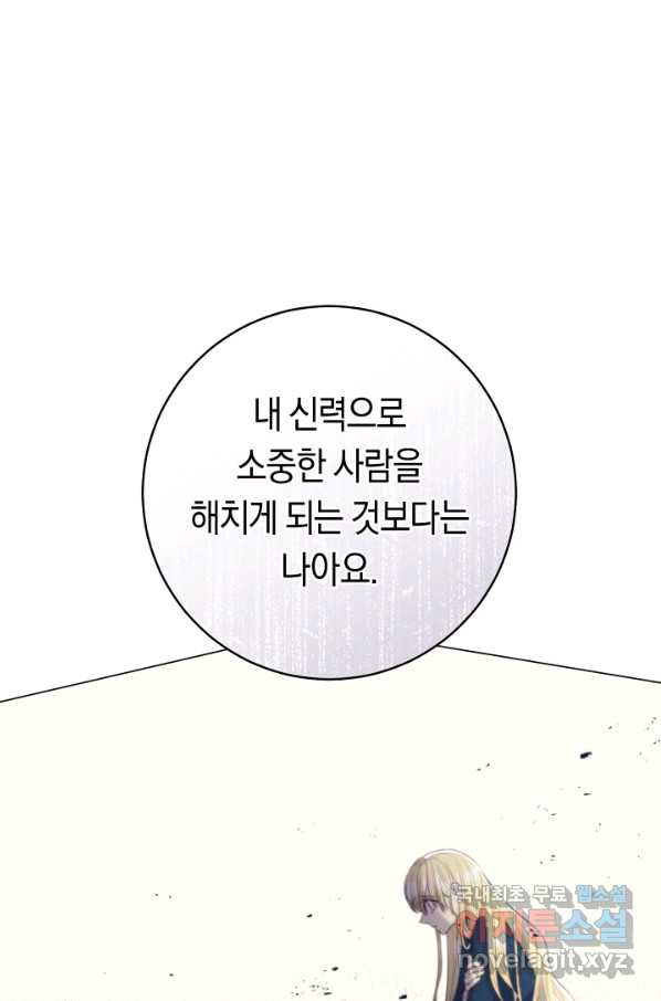 악당의 미학 55화 - 웹툰 이미지 11