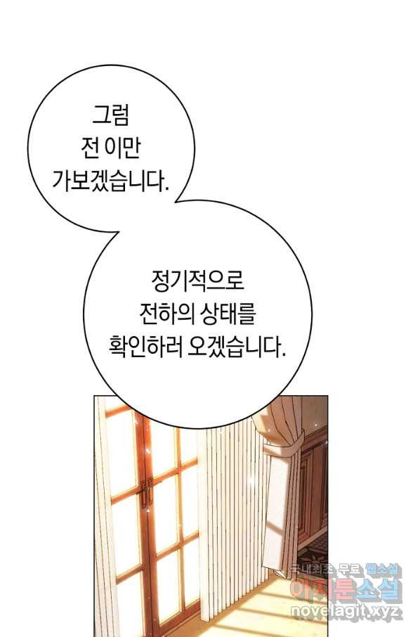 악당의 미학 55화 - 웹툰 이미지 27