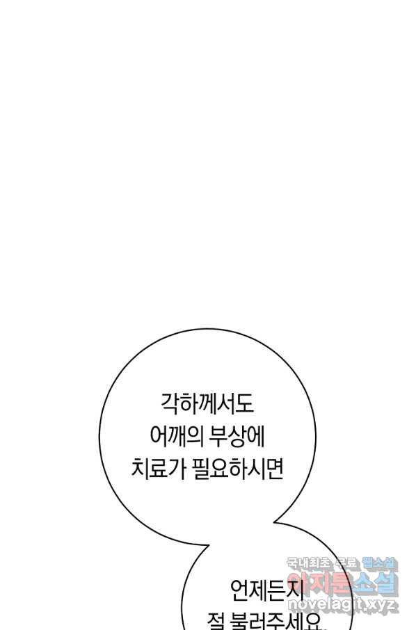 악당의 미학 55화 - 웹툰 이미지 30