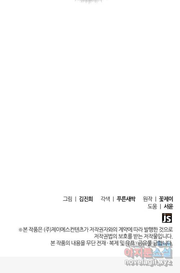 은밀한 나의 동거인 65화 - 웹툰 이미지 95