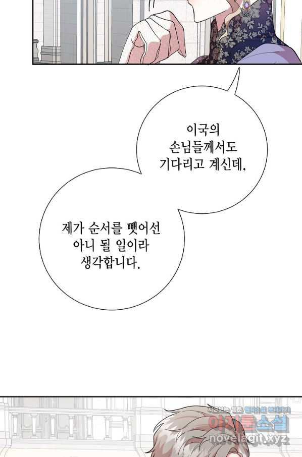 나를 잡아먹지 말아줘 71화 - 웹툰 이미지 77