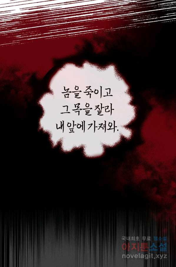 악당의 미학 55화 - 웹툰 이미지 53