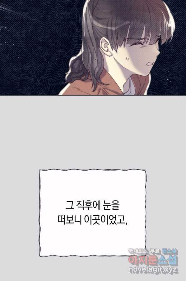 악당의 미학 55화 - 웹툰 이미지 72