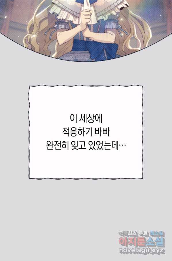 악당의 미학 55화 - 웹툰 이미지 74