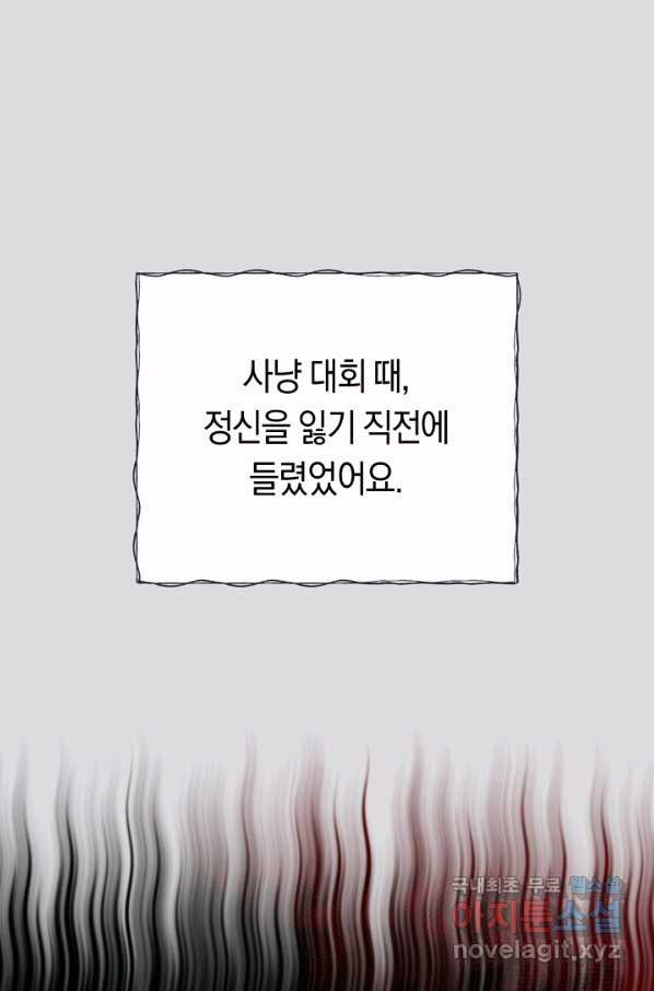 악당의 미학 55화 - 웹툰 이미지 75