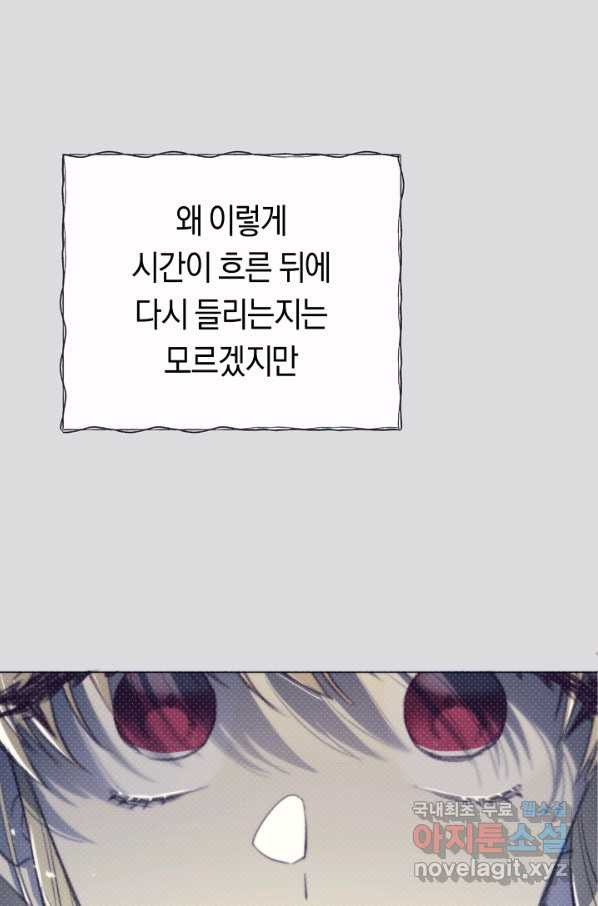 악당의 미학 55화 - 웹툰 이미지 78