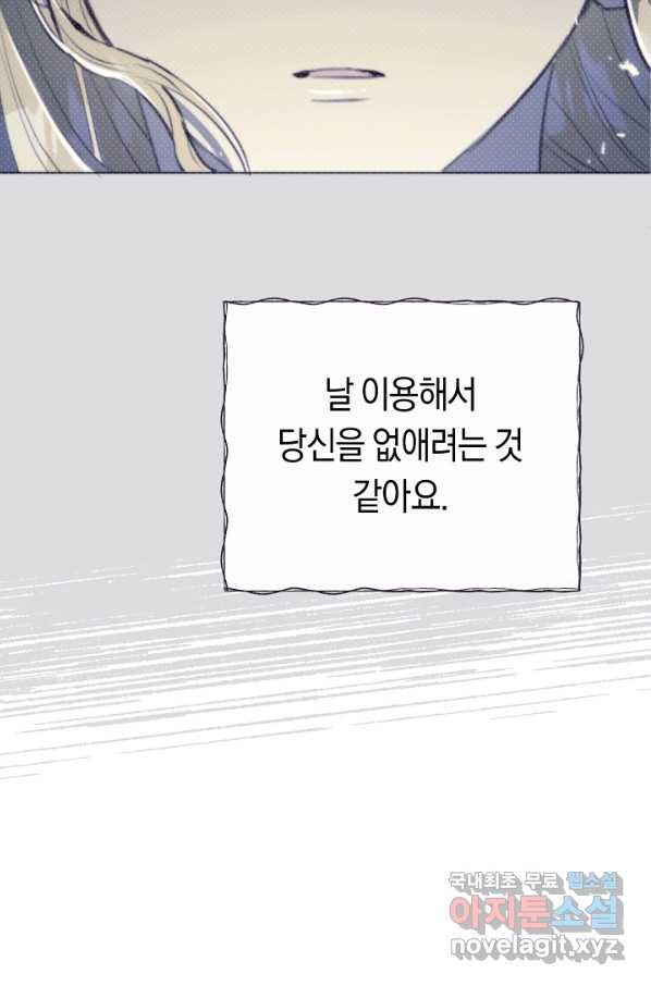 악당의 미학 55화 - 웹툰 이미지 79