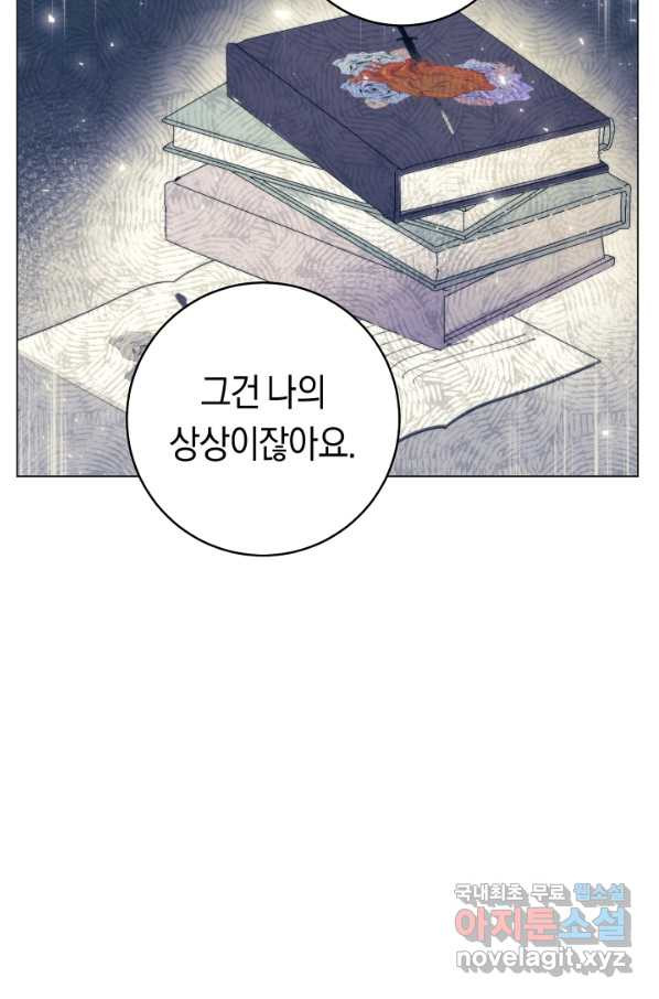 악당의 미학 55화 - 웹툰 이미지 98