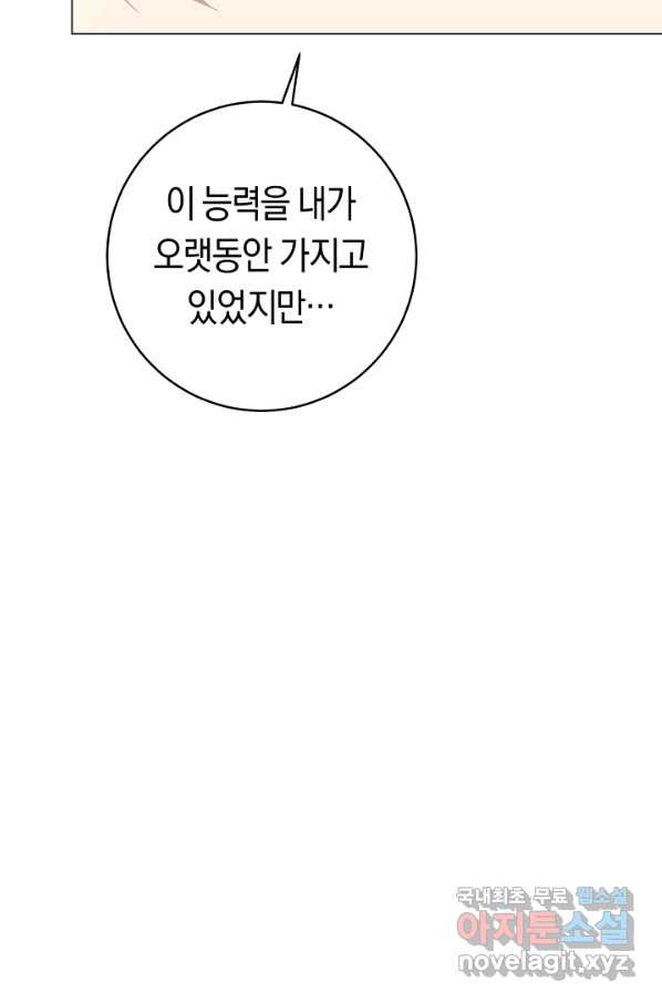 악당의 미학 55화 - 웹툰 이미지 102