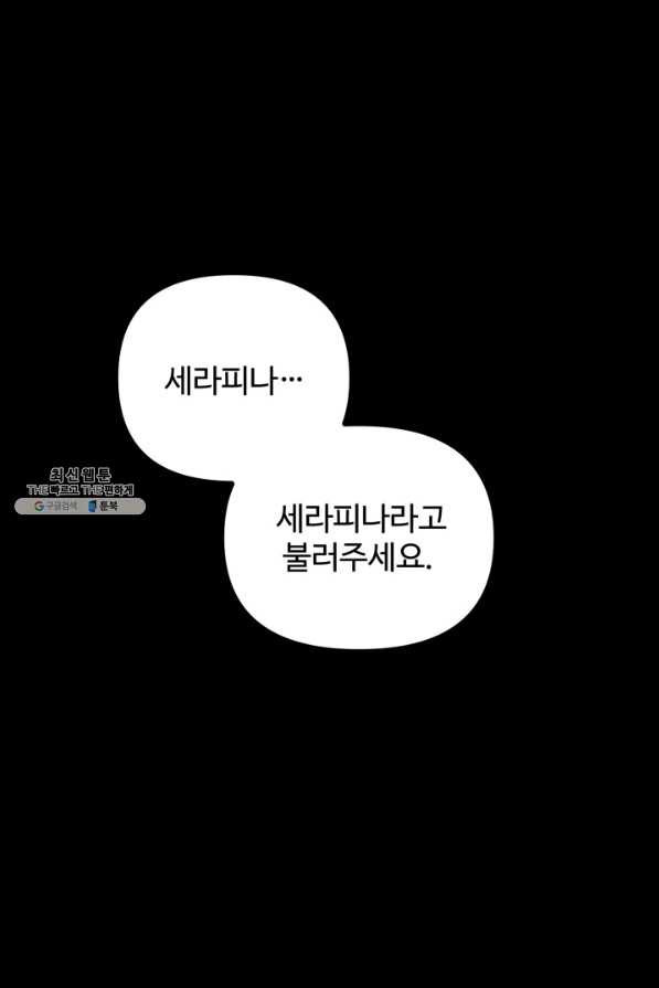 귀신 보는 공작부인 66화 - 웹툰 이미지 31