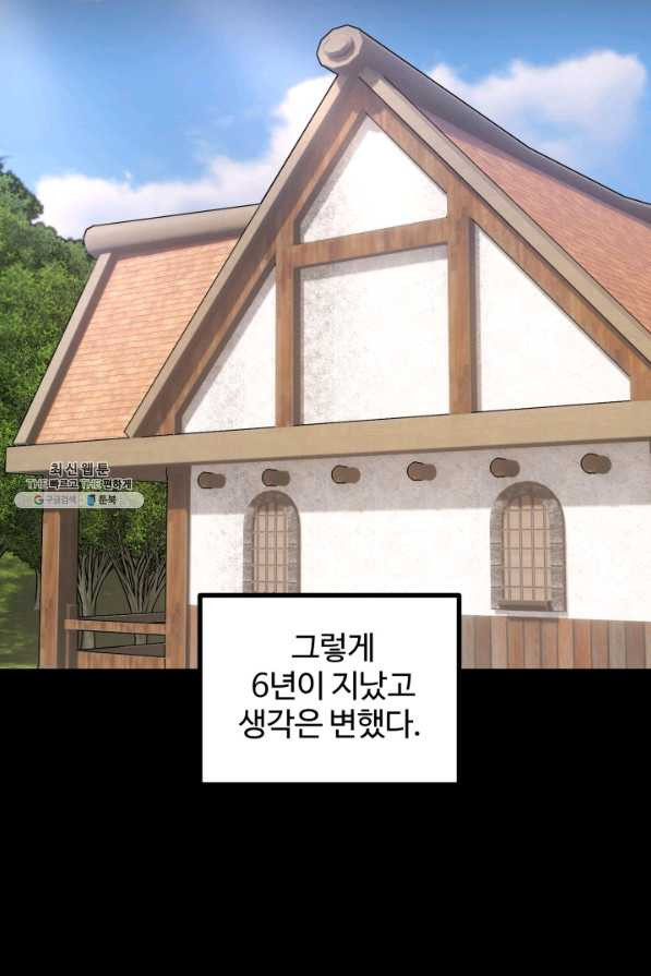 귀신 보는 공작부인 66화 - 웹툰 이미지 33