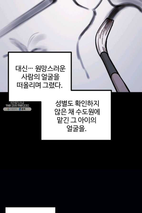 귀신 보는 공작부인 66화 - 웹툰 이미지 40