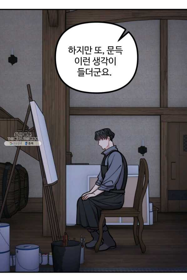 귀신 보는 공작부인 66화 - 웹툰 이미지 65