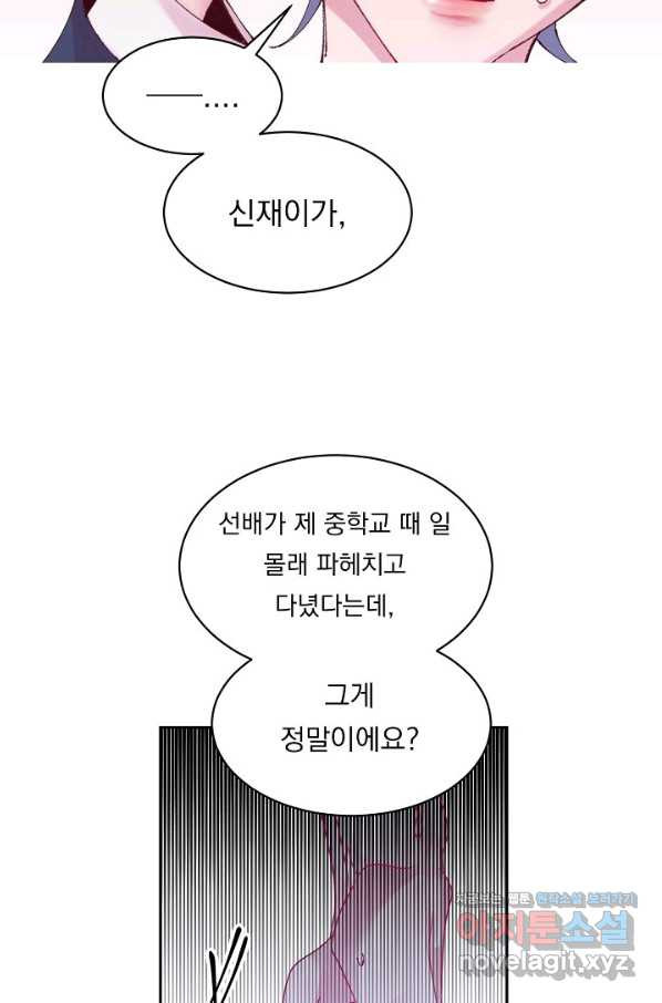 이 소설이 끝나기 전에, 시즌2 3화 - 웹툰 이미지 55