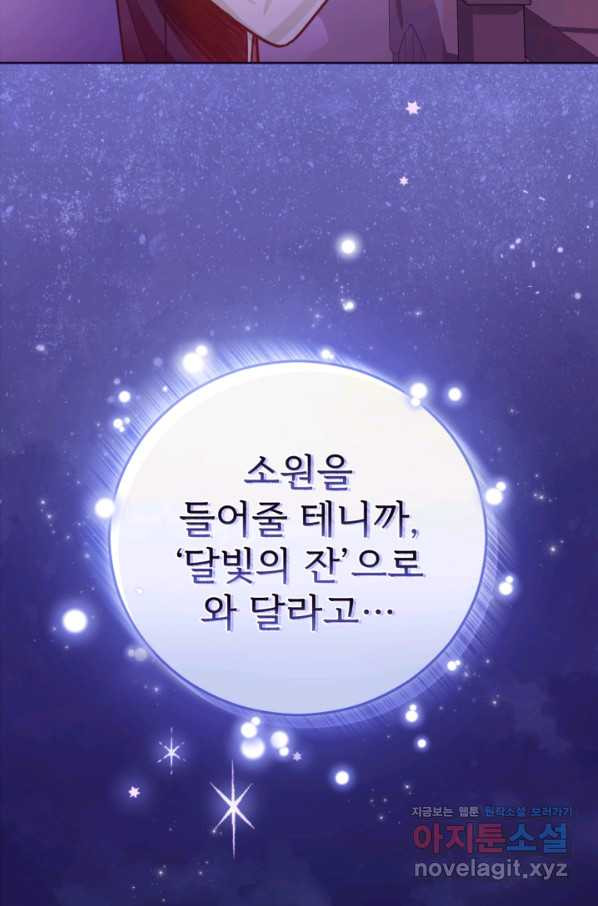 공녀님은 이상형과 결혼하기 싫어요 42화 - 웹툰 이미지 13