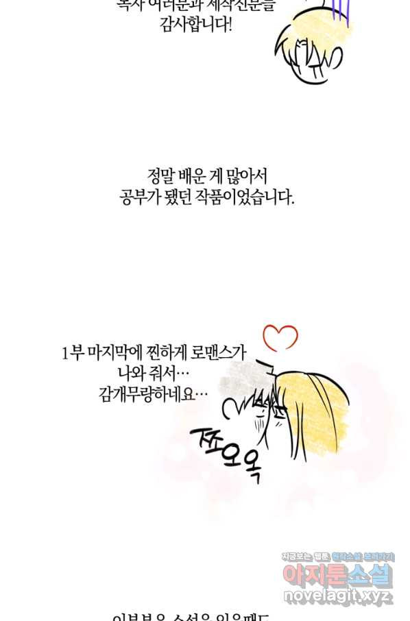 공녀님은 이상형과 결혼하기 싫어요 42화 - 웹툰 이미지 134