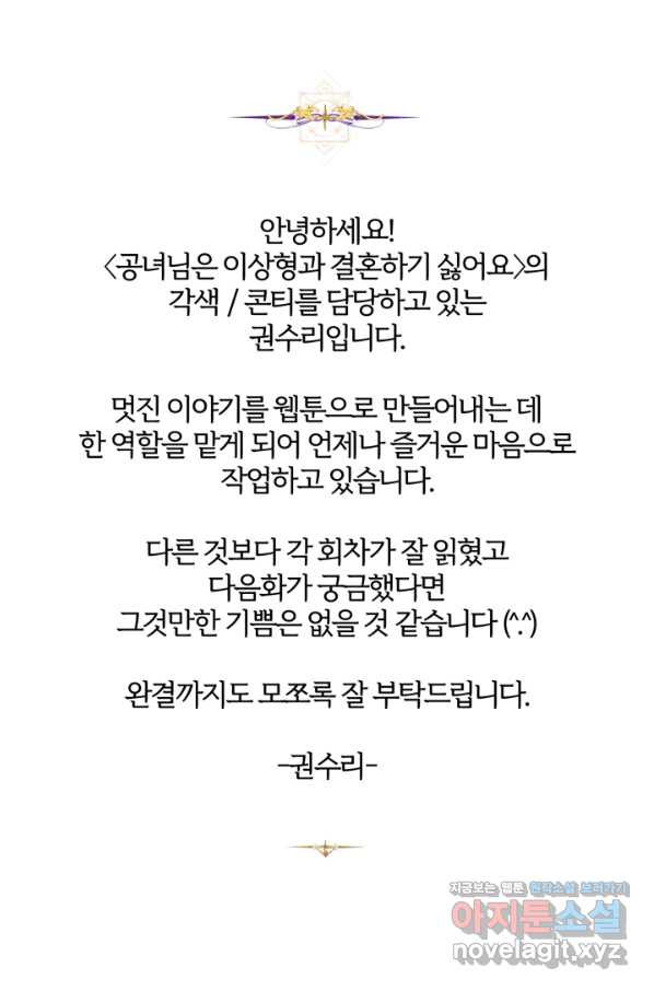 공녀님은 이상형과 결혼하기 싫어요 42화 - 웹툰 이미지 137