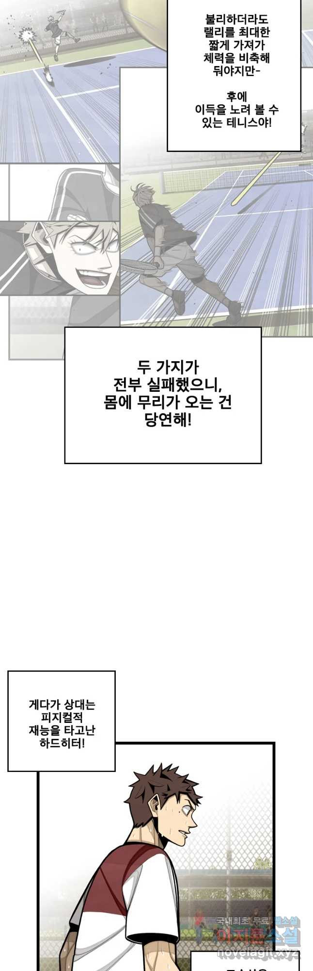 프레너미 파트2 97화 - 웹툰 이미지 13