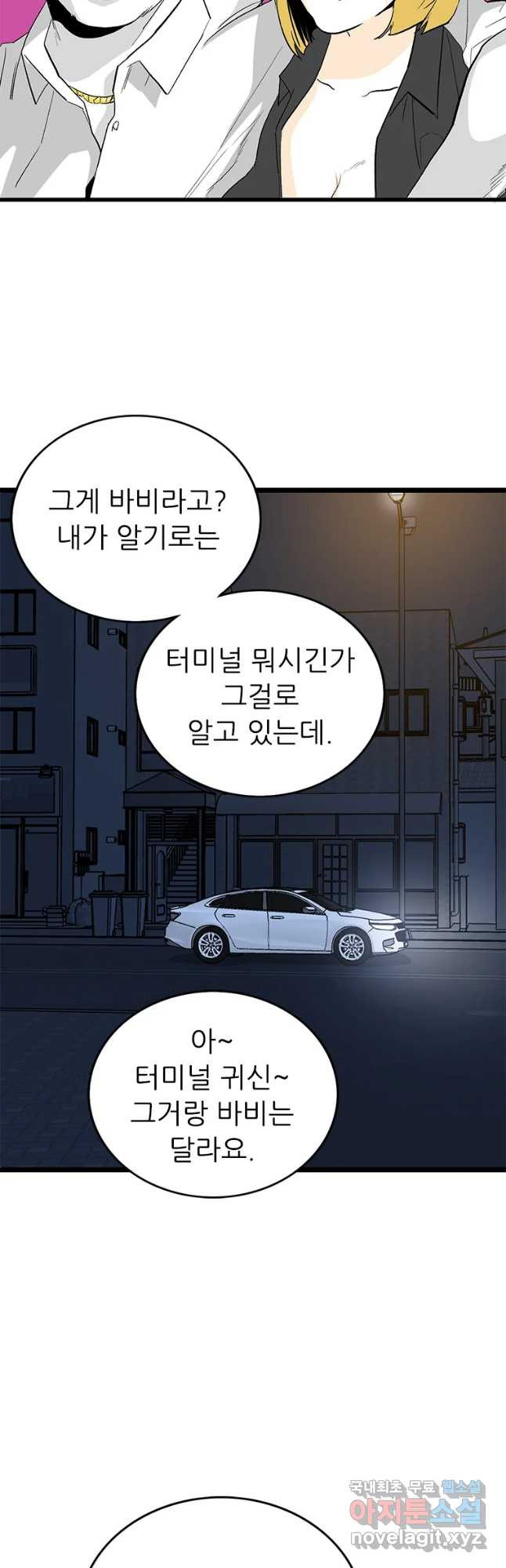 살어리랏다 시즌2 17화 - 웹툰 이미지 3