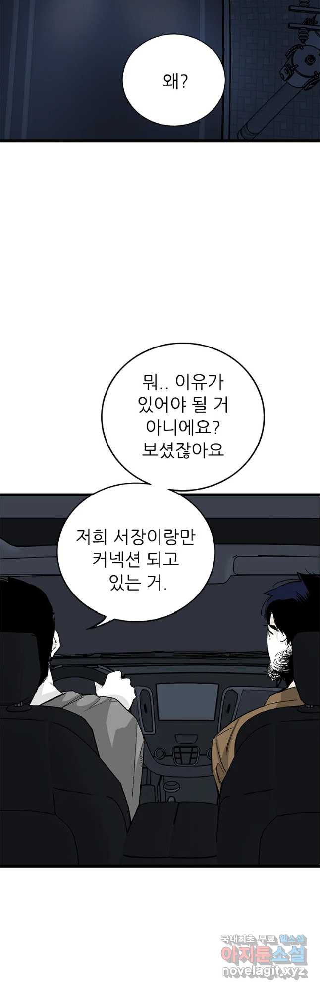 살어리랏다 시즌2 17화 - 웹툰 이미지 10