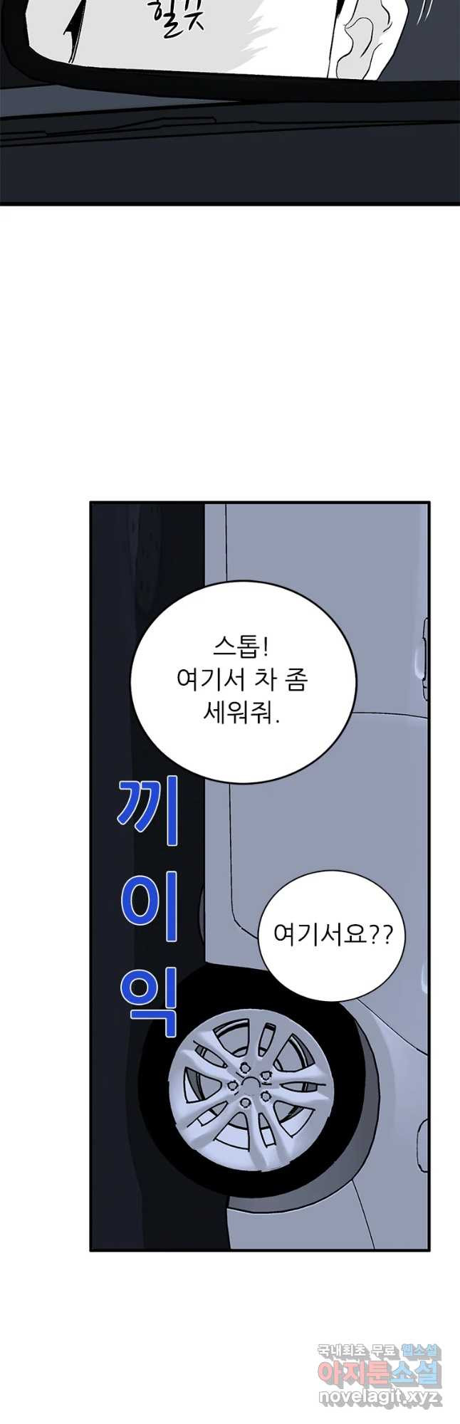 살어리랏다 시즌2 17화 - 웹툰 이미지 12