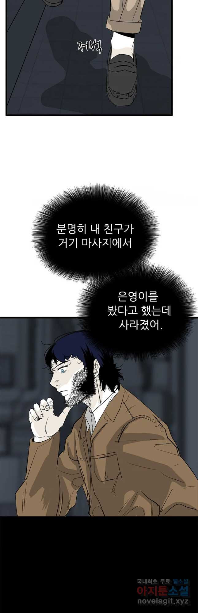 살어리랏다 시즌2 17화 - 웹툰 이미지 16