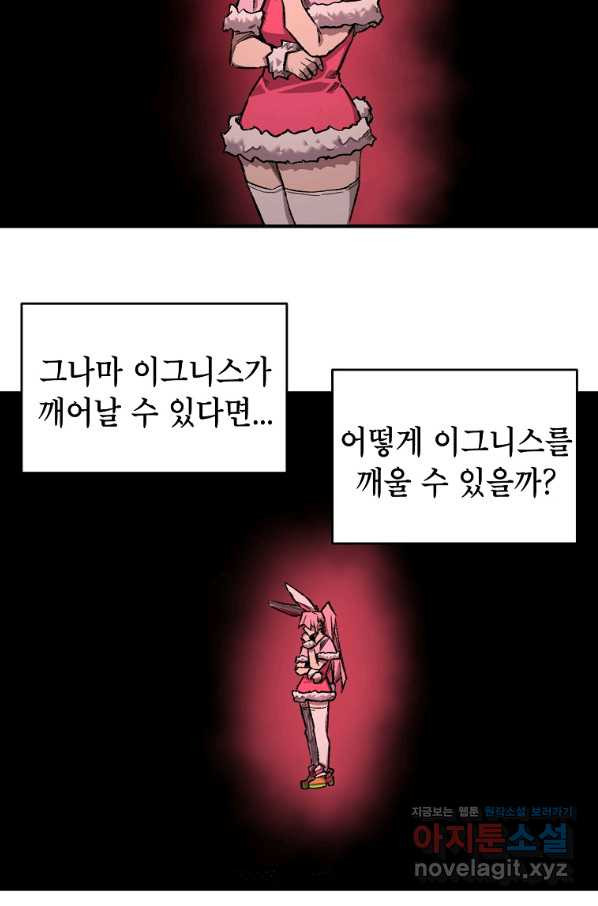 드래곤에고 시즌2 34화 - 웹툰 이미지 9