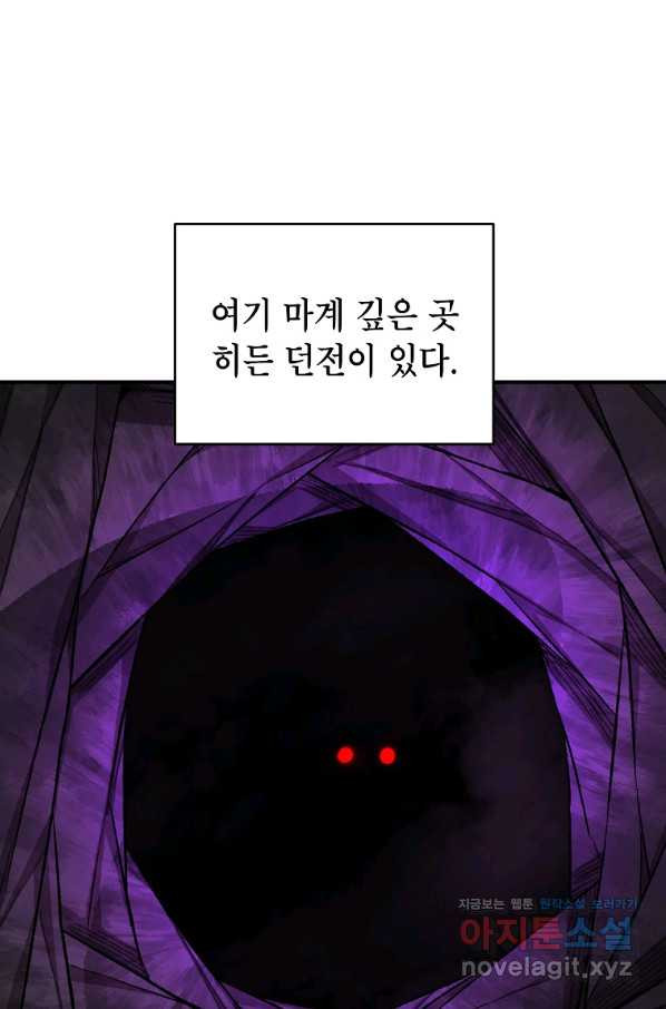 드래곤에고 시즌2 34화 - 웹툰 이미지 15