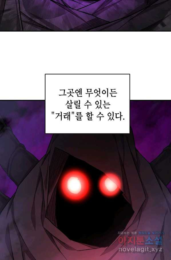 드래곤에고 시즌2 34화 - 웹툰 이미지 16